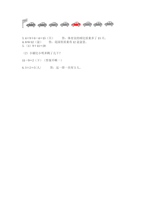 人教版一年级上册数学期末测试卷及完整答案【有一套】.docx