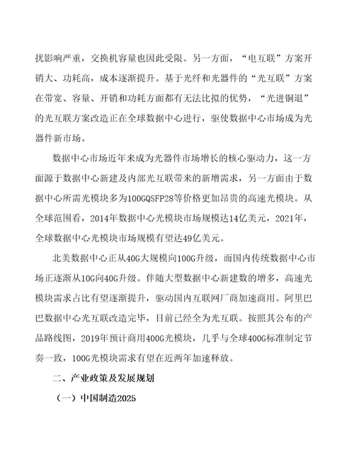 唐山5G设备制造项目行业调研市场分析报告