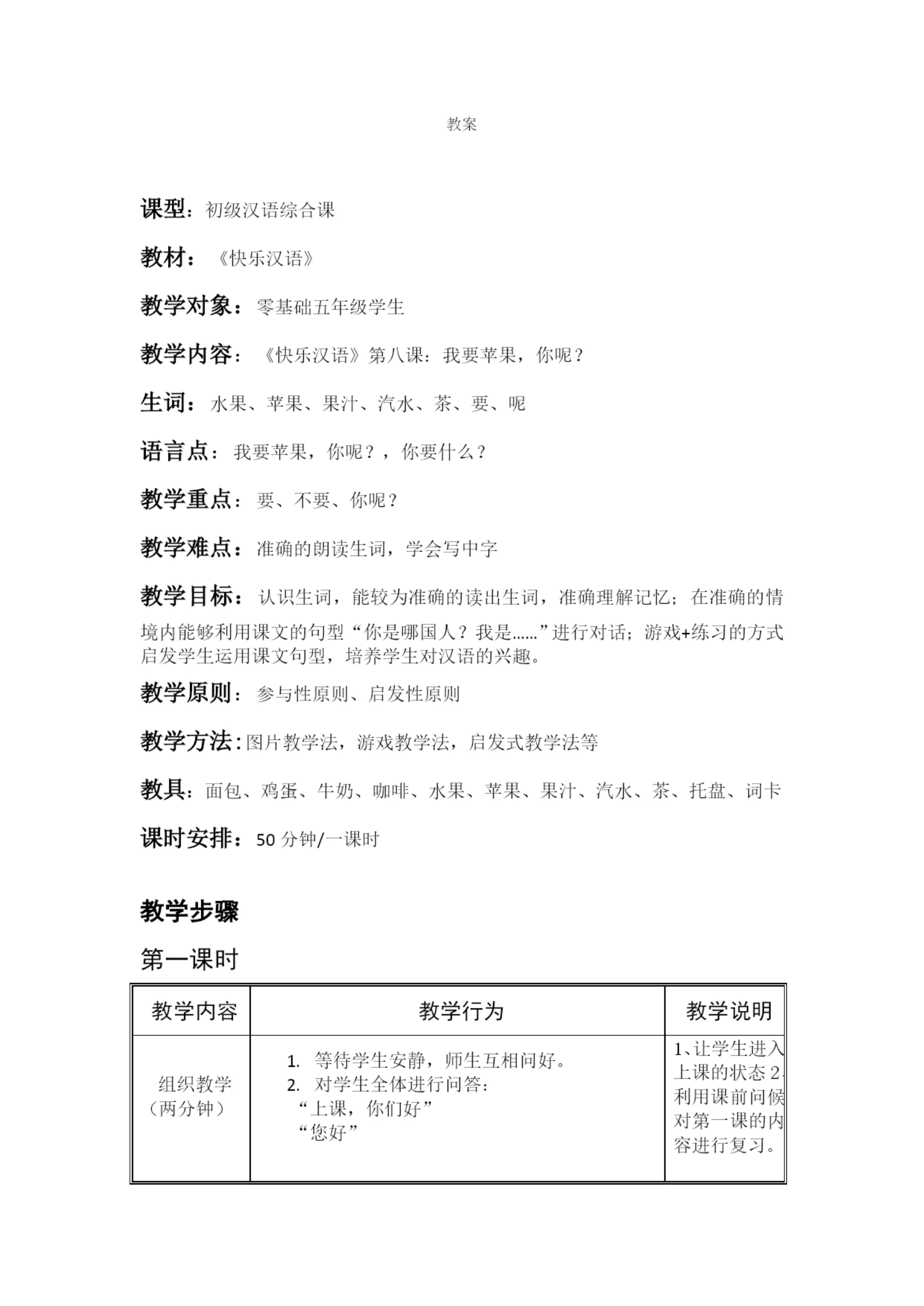 8班-小班试讲课-快乐汉语-第8课-焦永洁.docx