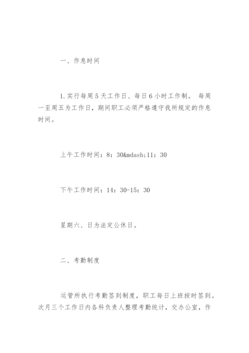 事业单位考勤奖惩制度.docx