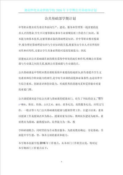 中职公共基础课工作计划