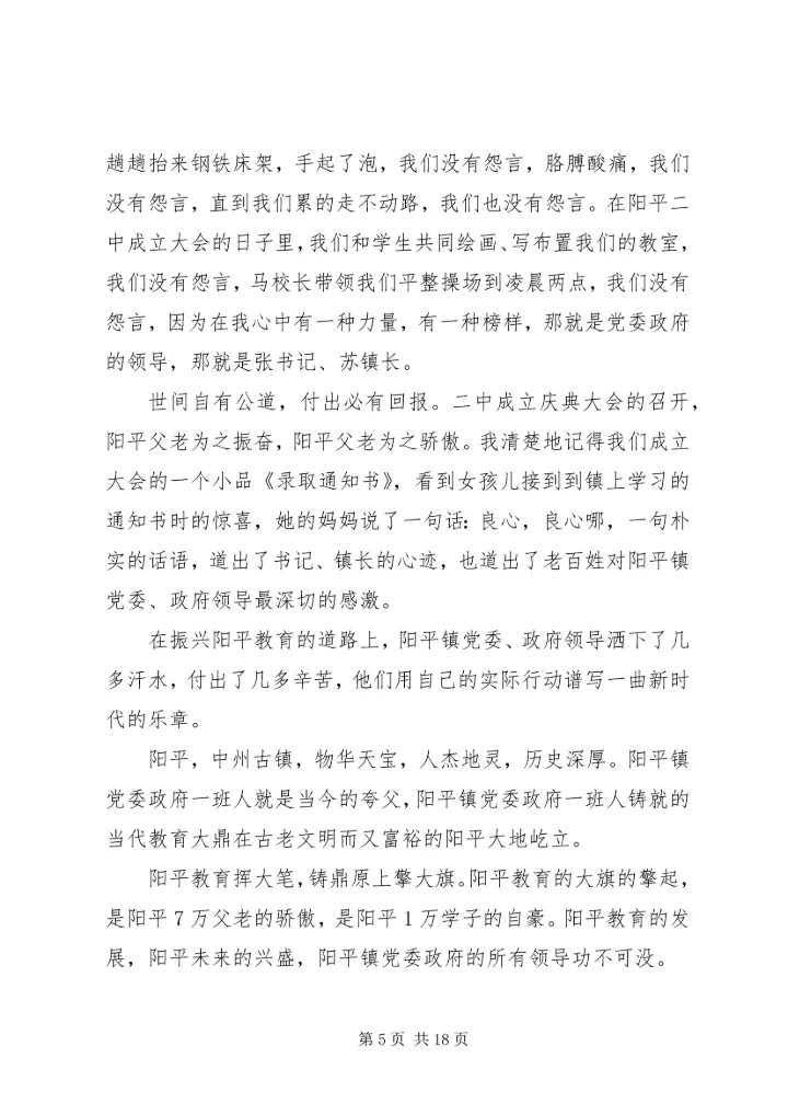 反腐倡廉演讲稿 (12).docx