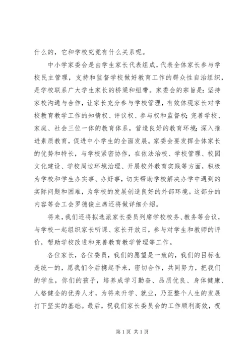 成立家委会的目的.docx