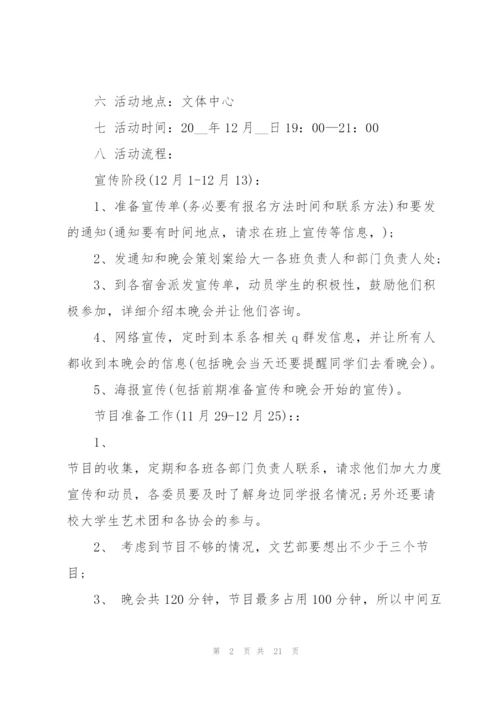 精彩跨年晚会策划方案5篇.docx