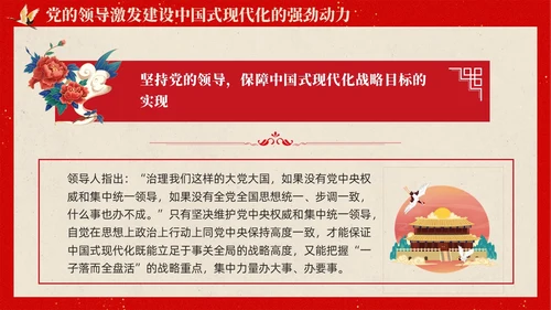 复古中国风推进中国式现代化必须坚持党的领导党课PPT党建