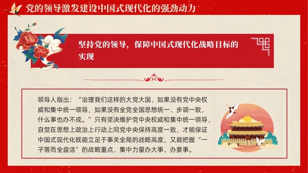 复古中国风推进中国式现代化必须坚持党的领导党课PPT党建