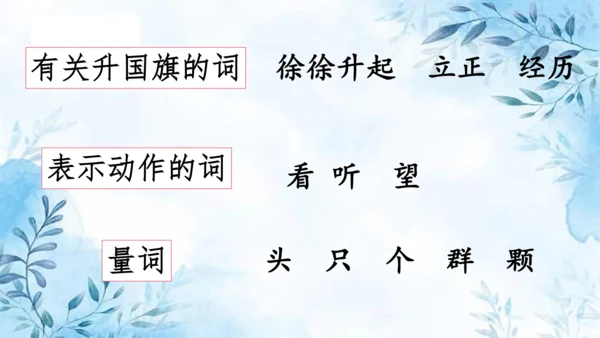 部编版一年级上册第五单元复习课件