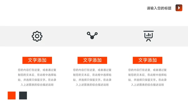 红黑几何简约学习汇报PPT模板