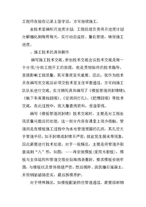 精选3000字土木工程实习总结