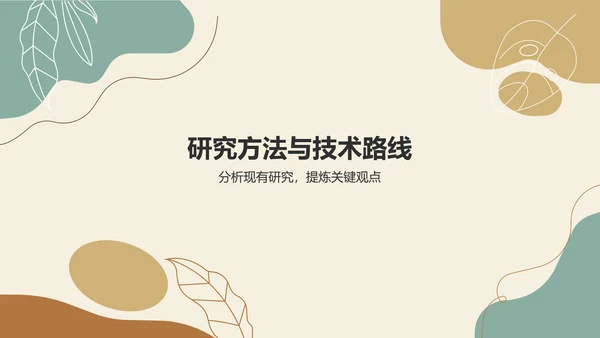 绿色简约开题报告PPT模板