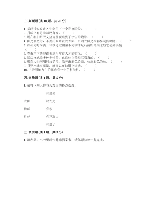 教科版三年级下册科学期末测试卷带答案（模拟题）.docx