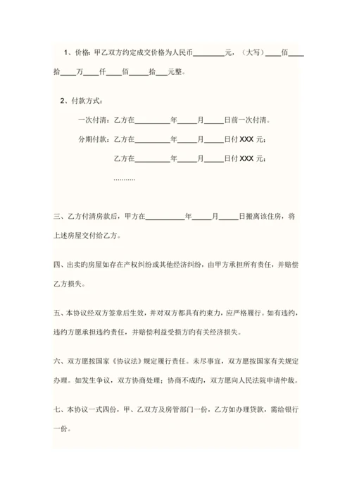 二手房屋买卖合同模板及二手房合同签订注意事项.docx