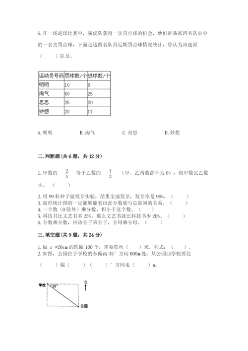 小学数学六年级上册期末考试试卷【能力提升】.docx