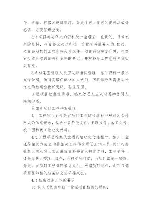 建筑工程档案管理制度.docx