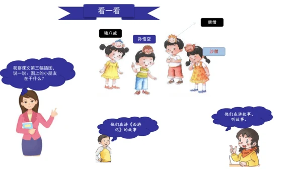 部编版一年级上册语文《我爱学语文》课件