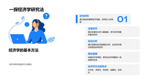 教育经济学开题答辩