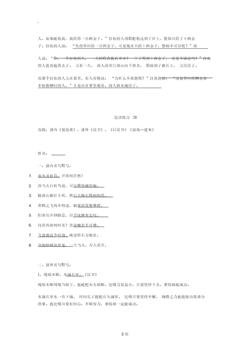 江苏省平潮高级中学2019届高三语文晨读练习(25—30)