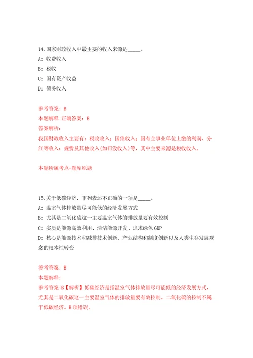 2022江西赣州市综合检验检测院、江西省富硒产品质量检验检测中心筹公开招聘5人模拟考核试题卷0