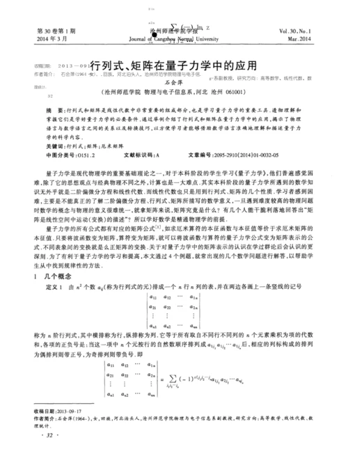 行列式、矩阵在量子力学中的应用.docx