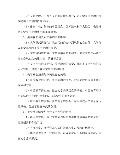 文学中的美学观念演变研究