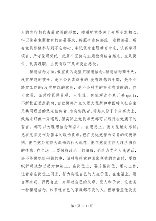 企业不忘初心牢记使命专题研讨材料.docx