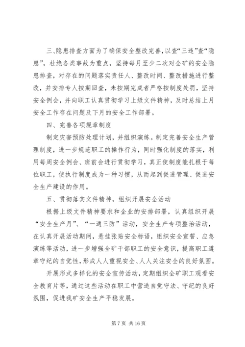 白云乌素煤矿8月份党工团工作小结.docx