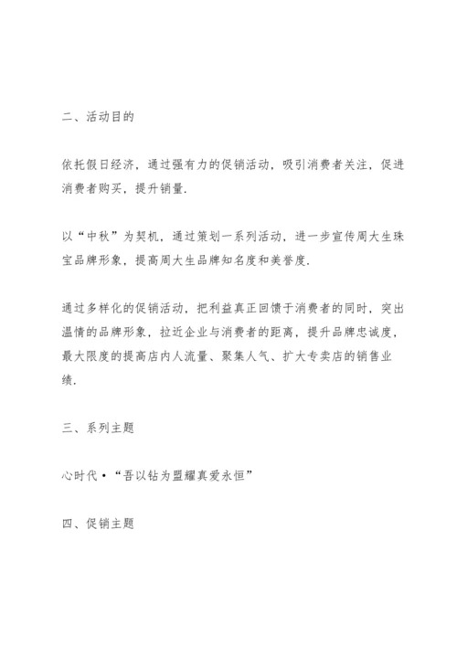 有关开展珠宝营销的活动策划方案.docx