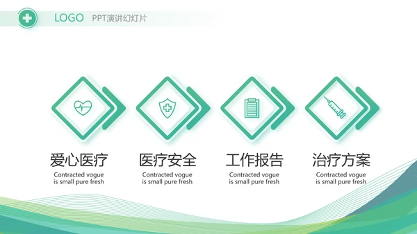 绿色清新医疗医药公司简介动态PPT