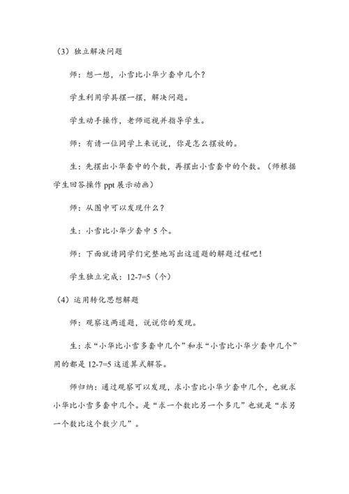 《2.6解决问题（二）》（教案）人教版一年级数学下册