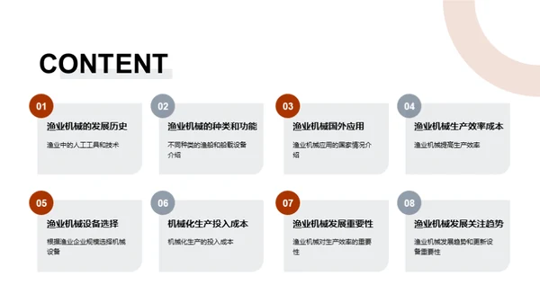 渔业机械：新时代引领者