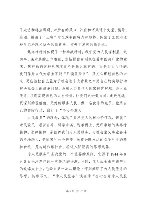 思想汇报奉献精神_1.docx