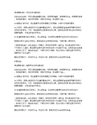 演讲稿开场白：早会主持词开场白