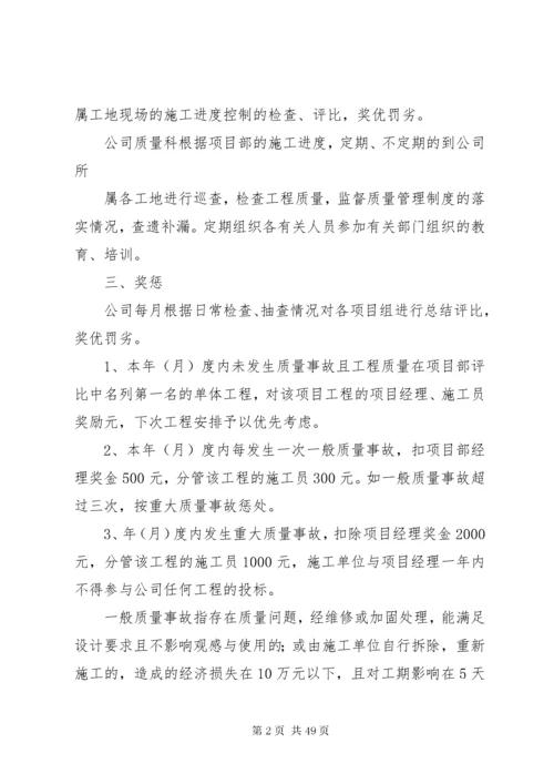 建筑业企业质量管理制度.docx