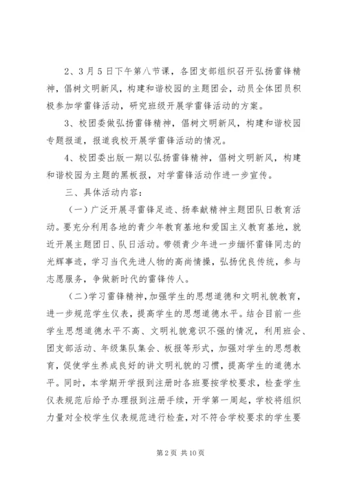 高中学雷锋活动方案.docx