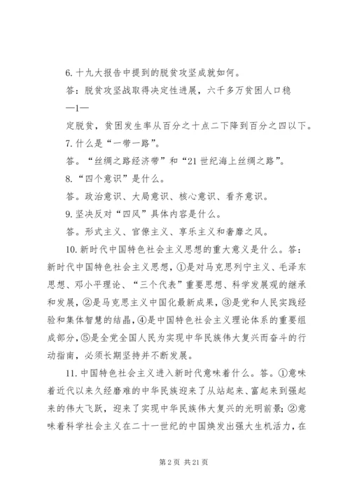 学习十九大应知应会120题.docx