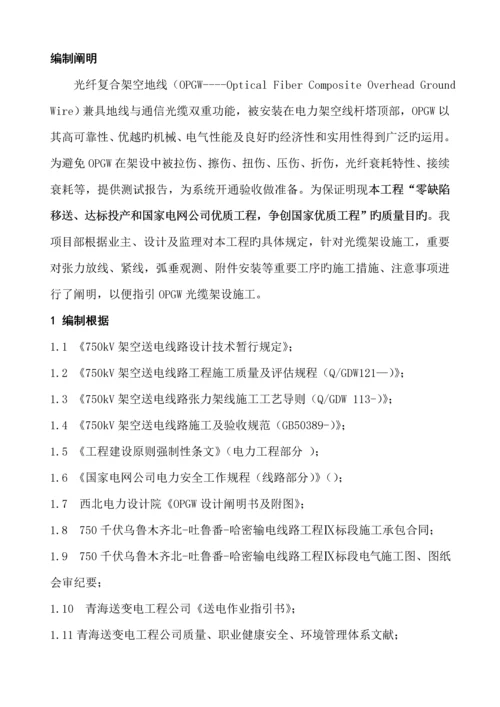 光缆架设综合施工作业基础指导书.docx