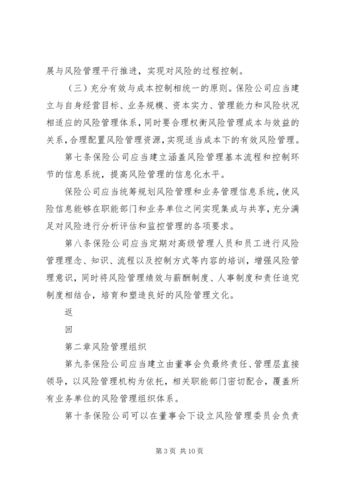 公司风险评估工作指引 (2).docx