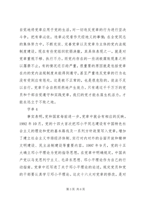 学习新党章的个人心得体会 (7).docx