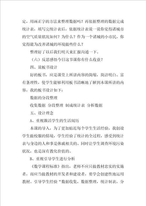 2022二年级数学统计说课稿