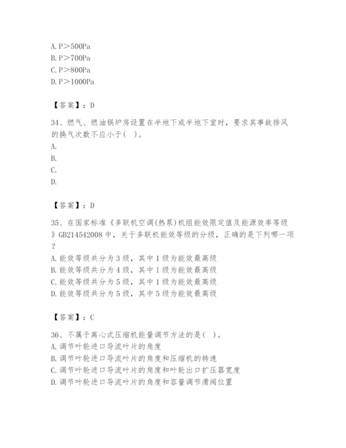 公用设备工程师之专业知识（暖通空调专业）题库精华版.docx