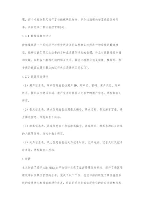 基于ASP.NET的景区管理系统设计与实现.docx