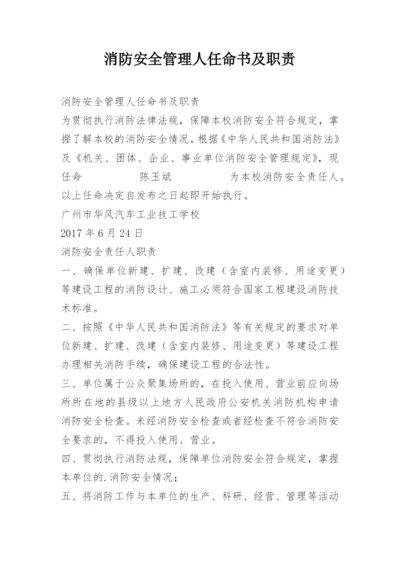 消防安全管理人任命书及职责.docx