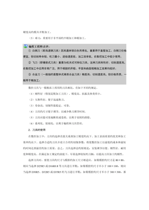 UG编程基本操作及加工标准工艺介绍.docx