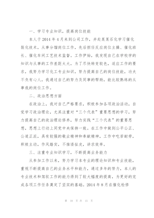 小学评职称专业技术工作总结.docx