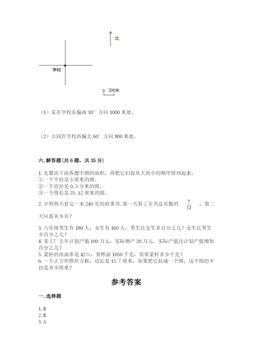 小学数学六年级上册期末卷带答案（名师推荐）.docx