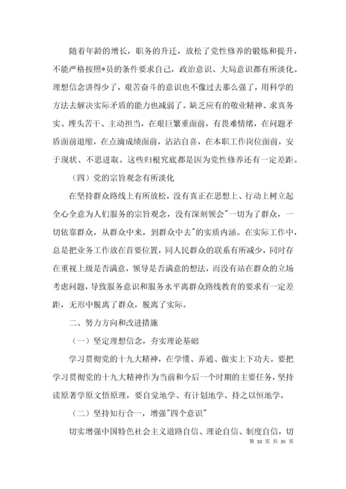 党员教师个人对照检查材料(通用14篇).docx