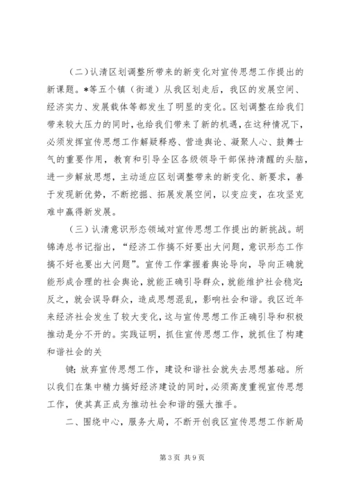 区委书记在全区宣传思想工作会议上的讲话.docx