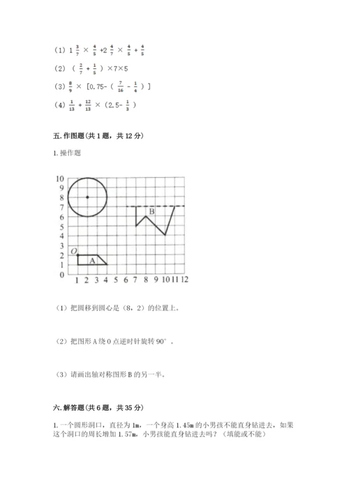 小学数学六年级上册期末模拟卷附完整答案【考点梳理】.docx