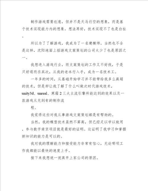 文案策划求职信精选多篇