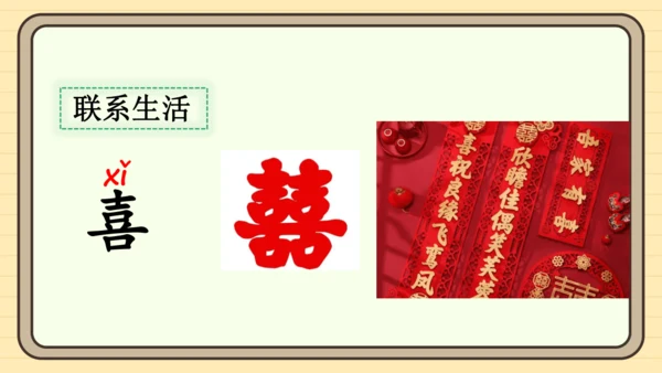 识字4 猜字谜（课件）